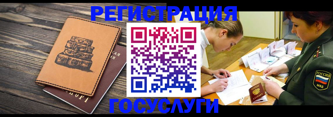 миграционный учет в Мирном
