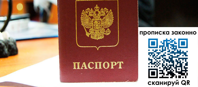 прописка в Мирном прописка в Мирном